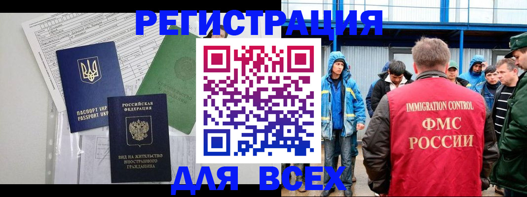 прописка для работы в Северной Осетии